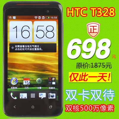 HTC T328d Desire VC 安卓4.0雙核智能手機雙卡雙待 靚屏 帶小票