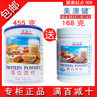  包邮 皇冠信誉 美澳健蛋白质粉455克 买一送一蛋白粉168克赠品