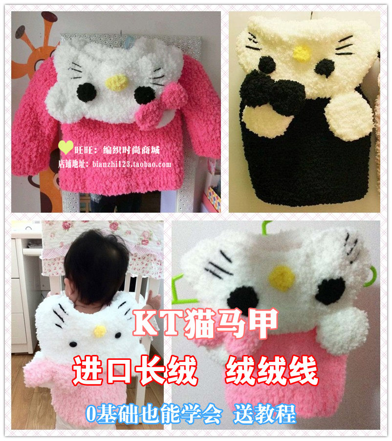 KT<em>猫阿狸马甲</em>材料包/绒绒线宝宝毛线围巾毛线