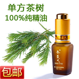 淘金币 香袭人正品单方精油纯精油茶树精油祛痘杀菌消炎除臭