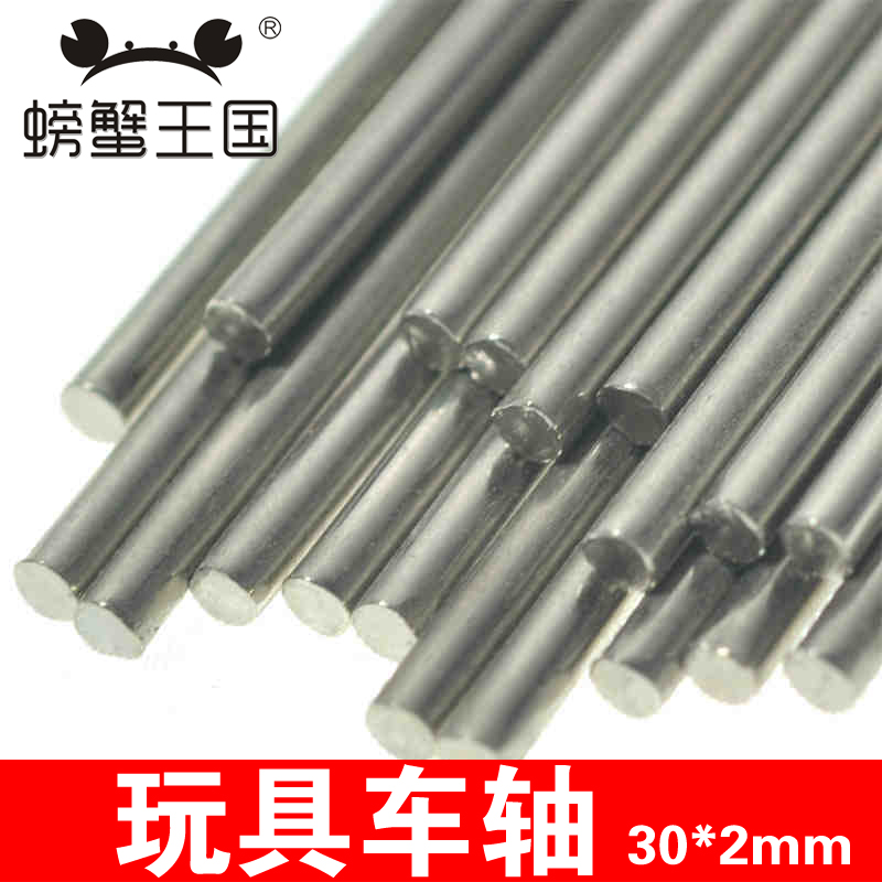 Crab Kingdom Toy axles Short axis package Iron shaft Gear link pieces Model Accessories axle 30*2in the Toy/Childs/Puzzle/Building block/Model , Electric/Remote control/Inertia/Clockwork toys , Other category - from Buy2taobao.com to provide professional Taobao agent buy service