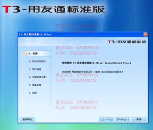 用友T3-用友通标准版v10.6Plus1完整安装程序
