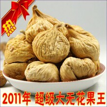 新疆特产 特级超大无花果 阿图什无花果干500g 纯天然绿色2斤包邮