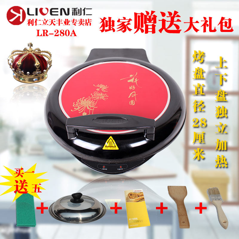 【<span class=H>聚</span><span class=H>划算</span>】电饼铛利仁 正品电饼铛LR-280A 双面 悬浮 煎烤机 特价