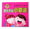 热卖7405最佳启蒙必读书 蒙氏手指小歌谣 权威幼教专家推荐哦015
