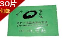 正品 雪宝四合一深海鱼蛋白面膜 吸黑头暗疮去斑漂白鼻贴