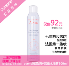 Avene�����滤��Ȫˮ����/����300ml/�����㻦2������