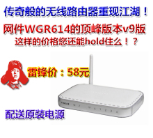 �����ڣ�ȫ��������WGR614 V9ԭװ��Դ ���¹̼����м����Ź��ܣ�