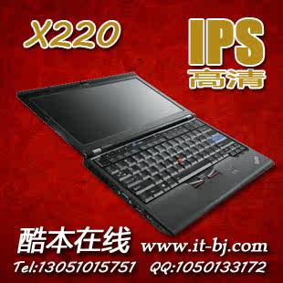 新款ThinkPad X220(4290CTO1)/HR3 I5 2430 2450 500G IPS屏 现货