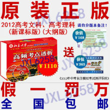 2012年高考高频考点透析-文科或理科全套 包邮送导图学习卡密卷