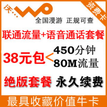 联通3G手机卡186号 38元包450分钟80M流量资费 3G上网卡学生套餐