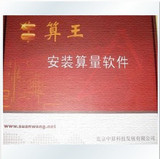 算王软件9.0/算王安装算量2012 V9.0正式版/带加密狗/送视频教程