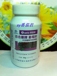  奥诺康（百合康牌）葡萄籽大豆提取物 60粒（抗过敏抗衰老）正品