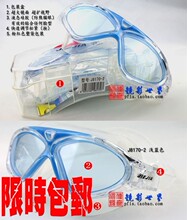 【包邮】捷佳防雾游泳眼镜泳镜潜水镜大框大面罩J8170告别