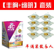 加强装正品4C钻石丰胸丰乳二代+正品缩阴丹8颗【套装买2送1】