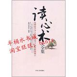 读心术大全集/陈玮/江西人民出版社/7210048928/正版