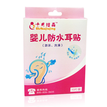 十月结晶◆待产初生 婴幼儿洗澡游泳戏水 宝宝防水护耳贴 10片装