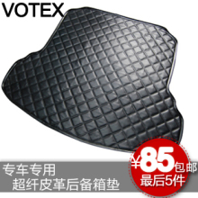 包邮皮革后备箱垫 科鲁兹 新迈腾 高尔夫6 IX35 新速腾汽车尾箱垫