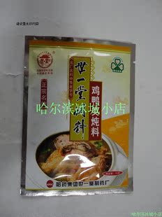  哈尔滨世一堂调料 烹调佐餐佳品 鸡鸭类炖料 调味品 10克