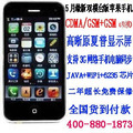 皇冠包退换最新顶级版天翼苹果CDMA 3G双模双待手机 3.6屏+WIFI