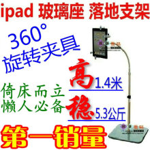钢化底座 红精灵 iPad/iPad2/新ipad 平板电脑 落地 懒人 支架