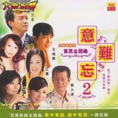 电视剧百万主题曲 意难忘2#