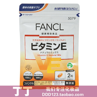  FANCL抗氧化维他命E/VE/维生素E 30日5079延缓衰老 日本专柜 现货