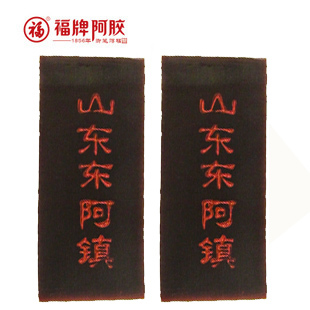  山东东阿镇福牌阿胶块 原厂正品 中华老字号 包邮试用 二块起邮