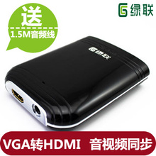 绿联 VGA转HDMI转换器 PS2 PC模拟转高清电视 vga 转 hdmi 转接头