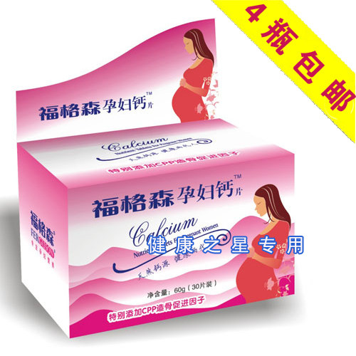 【皇冠】福格森孕妇钙片孕妇专用钙孕妇补钙 正品防伪 4瓶包邮