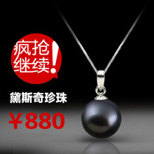 【黛斯奇】天然海水珍珠吊坠项链 10-11大溪地黑珍珠正品结婚首饰