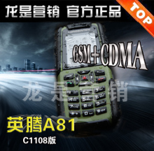 新C1108版！美军LONGSINTEN英腾A81三防手机CDMA天翼强者A81双模