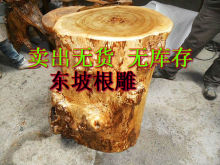 (东坡根雕厂)根雕 实木 天然 整体 墩子底座 黄金樟树根花架A1