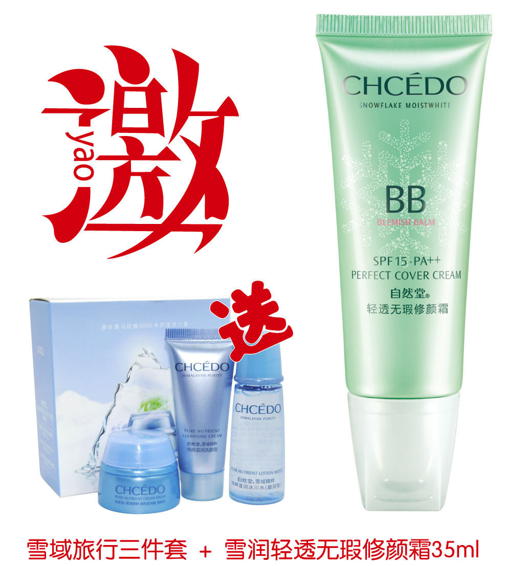 特价!自然堂bb霜 正品专柜带防伪码 雪润皙白轻透无瑕修颜 裸妆王