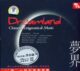 梦界1CD