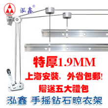 上海泓鑫 特厚1.9MM 双杆 晾衣架升降 手摇 赠送五大礼包 FY-2808