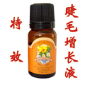 睫毛生长液 雅而顿 睫毛增长液10ML 上千好评 710天见效