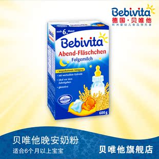  Bebivita/贝唯他婴儿晚安奶粉6个月起德国原装进口 盒装 买三送一