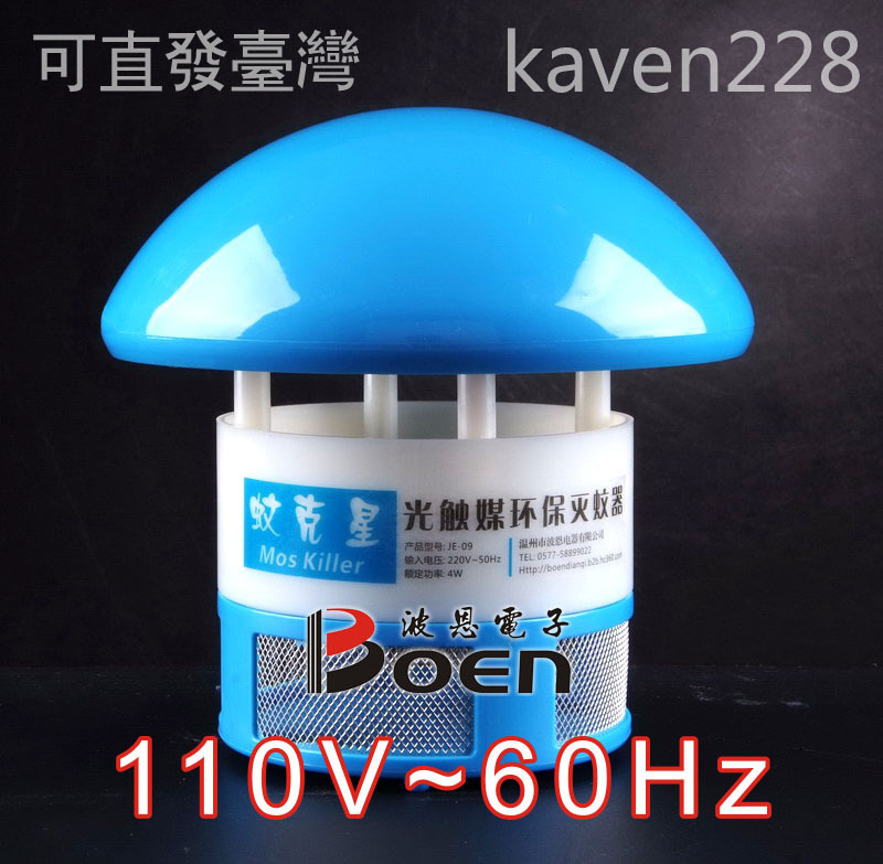 台湾【110V~60Hz】蚊克星光触媒高效灭蚊器灭蚊灯电蚊吸蚊捕蚊器|ruв категории начало ежедневно, дегельминтизация товаров, ультрафиолетовый свет/комар - машина/Убийца лампа - от Buy2taobao.com для оказания профессиональной услуги покупки агента Taobao