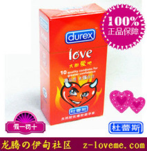 皇冠 杜蕾斯避孕套 正品LOVE装 杜蕾斯安全套 大胆爱10只装套套子