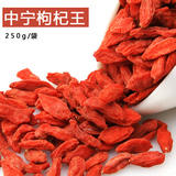 东艺花草茶 正宗 宁夏 中宁枸杞 纯天然 枸杞子 250克/袋 枸杞王