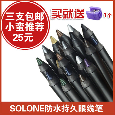 三支包邮！送卷笔刀小蛮推荐台湾 SOLONE 防水眼线笔色全 带防伪