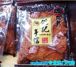 澳门代购 澳门特产 澳门钜记饼家手信 钜记脆猪肉