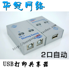 USB打印共享器 2口 自动打印共享器 切换器 二台电脑用一台打印机