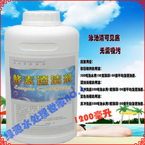 酵素澄清劑 遊泳池清潔劑 沈澱劑 水質澄清 泳池水質澄清劑淨水劑在類目 玩具/童車/益智/積木/模型, 游泳池/戲水玩具, 游泳池中 - 來自Buy2taobao.com提供專業的淘寶代購服務