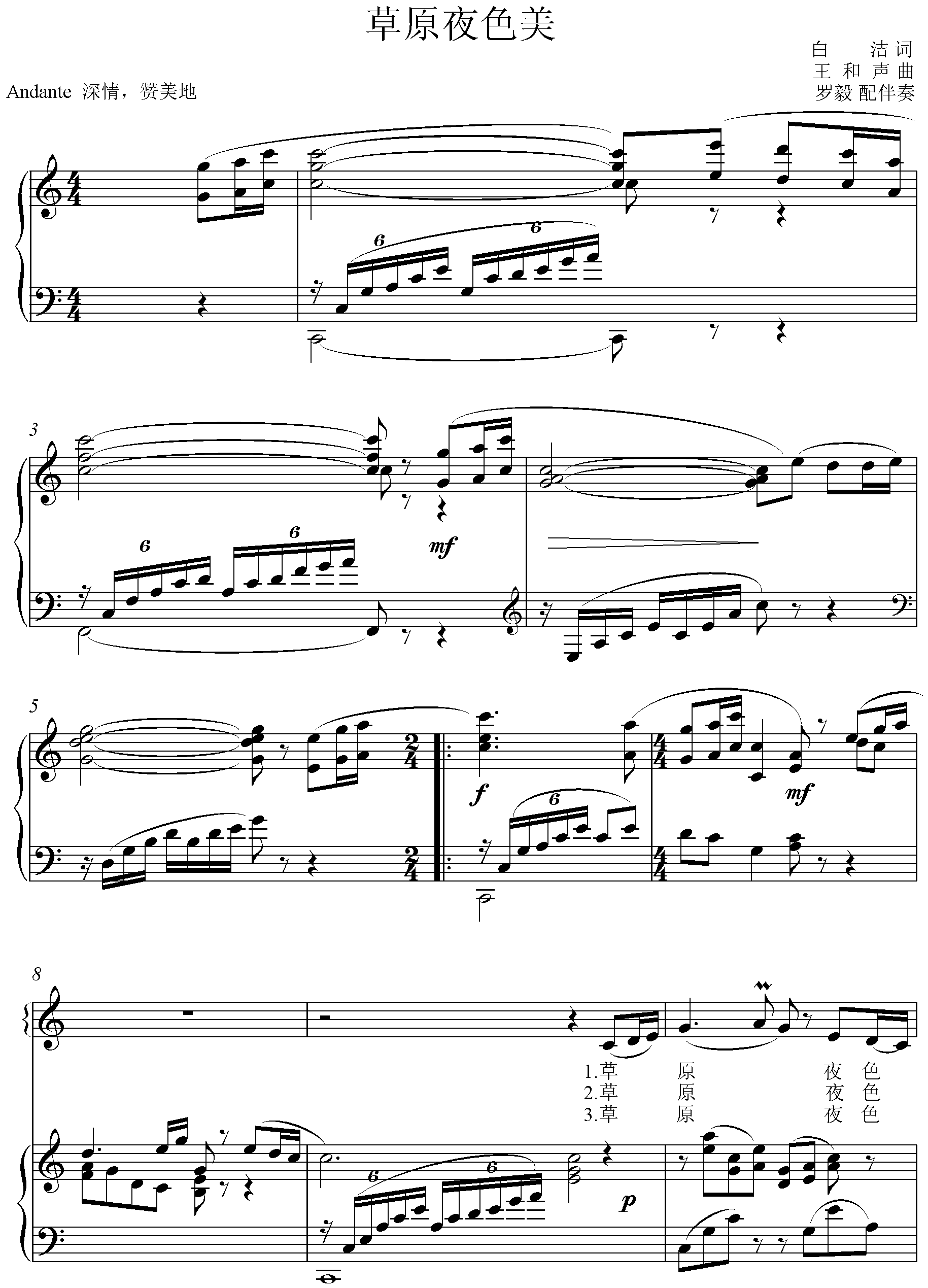 草原夜色美wm钢琴伴奏谱五线谱正谱软件制作原调[可移调]【请先