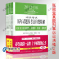 正版现货2012张能宝司法考试历年真题试题及考点归类精解(共八册)