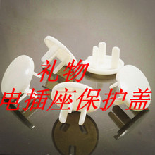 非卖品小礼物送电插座保护盖，2个脚 3个脚