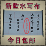 最新款卷轴 万次免墨仿宣纸书法水写布 送毛笔 新文房四宝