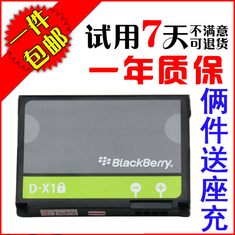 黑莓8900 8910 9500 9520 <span class=H>9530</span> 9550 9630 9650 D-X1手机原装电池